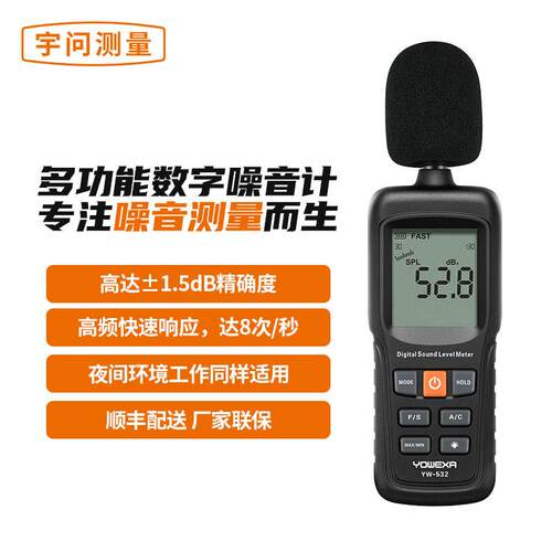 宇问噪音计分贝仪噪声测试仪数字噪音计高精度噪音检测仪环境音量