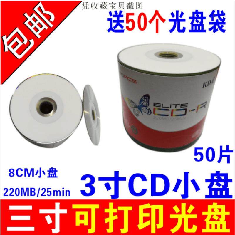 KDA 3寸8CM白色镜面小盘/刻录光盘/空白刻录碟片/刻录盘 直径8CM