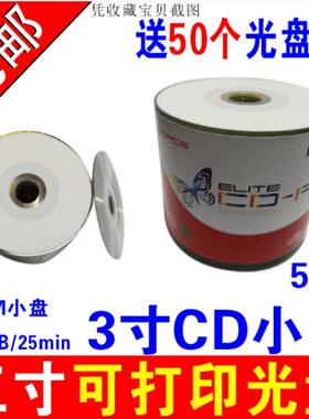 KDA 3寸8CM白色镜面小盘/刻录光盘/空白刻录碟片/刻录盘 直径8CM