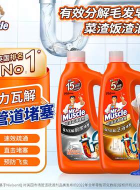 威猛先生(Mr Muscle)管道疏通啫喱 960ml*2瓶(厨房+卫浴) 厕所 厨