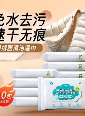 丸丝(wansi)羽绒服清洁湿巾免水洗去污羽绒服清洗剂便携湿纸巾去