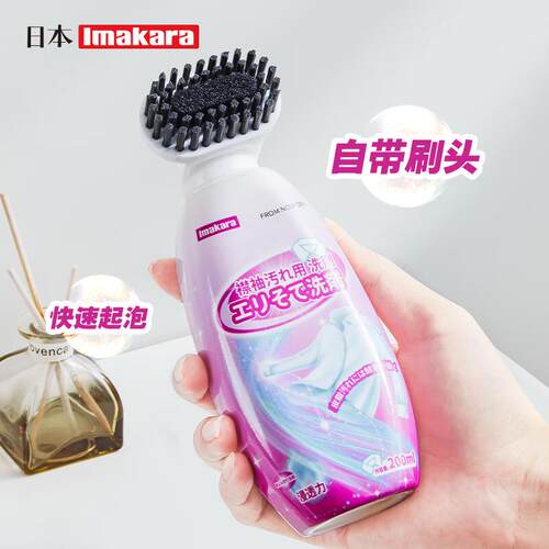 Imakara日本衣领净去油渍衣服去污渍自带刷头去黄渍羽绒服白衬衫