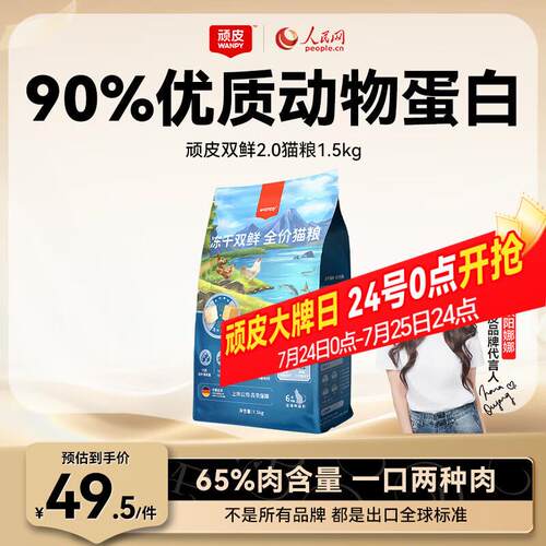 顽皮(Wanpy)双鲜猫粮 添加冻干鸡肉&三文鱼双拼猫粮1.5kg 成猫天