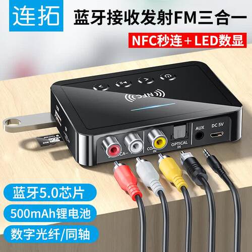 连拓 蓝牙适配器5.0数显式 NFC蓝牙音频接收器蓝牙发射器FM三合一