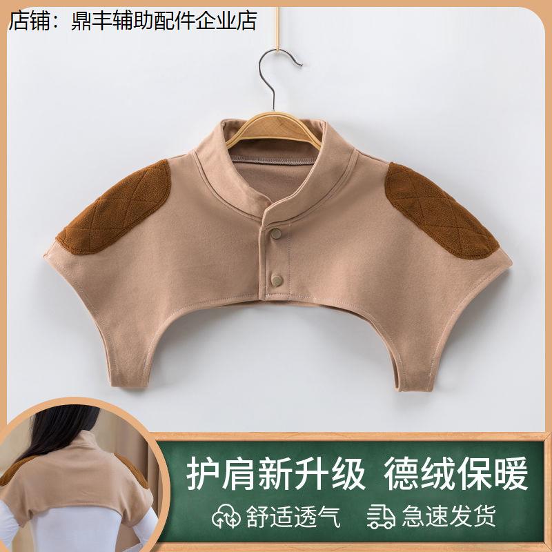 秋冬季德绒护肩固定带保暖夏季薄款女肩膀颈椎棉坎肩坐月子肩部