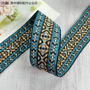 9米长 加厚提花织带民族风花边辅料几何图案手工DIY 宽5CM