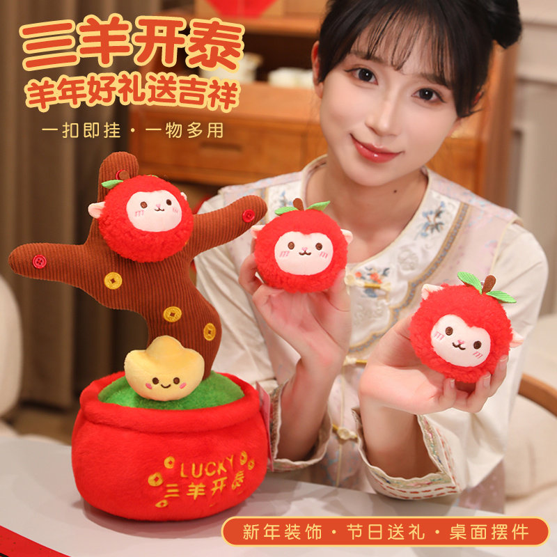 可爱三羊开泰盆栽摆件羊羊年吉祥物新春门店布景喜庆毛绒装饰礼品