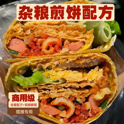 商用山东杂粮煎饼果子配方技术摆摊创业小吃教程面糊天津果子培训 - 封面