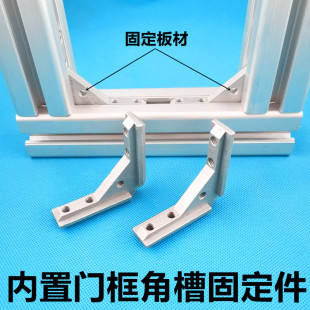 面板安装 4040型材门框通用角槽连接件 板材角槽固定件 3030 2020