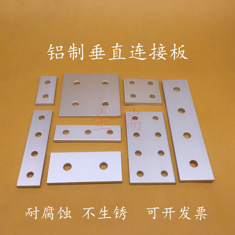 铝型材平面连接板垂直连接板一字连接件202030304040加固板角度
