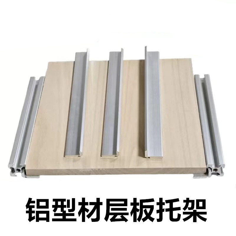 欧标2020/3030/4040铝型材槽专用层板托框架组装立柱固定板材支架
