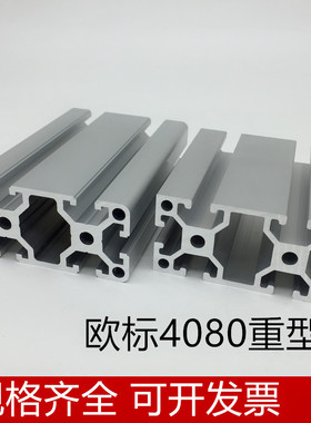工业铝型材欧标4080重型直角铝材流水线型材铝合金4080W加厚型材