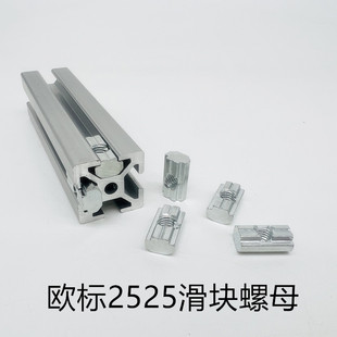 欧标2525铝型材滑块螺母弹性螺母块25*25 先装螺母预埋螺母