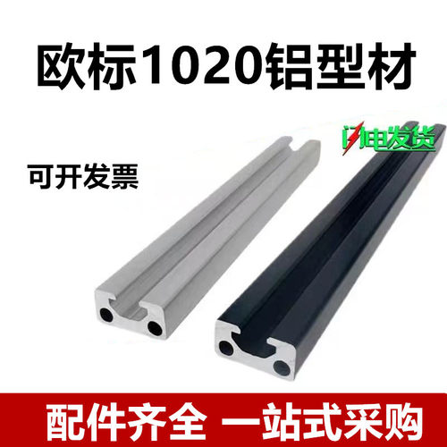 欧标1020铝合金型材 工业1020铝型材 小型自动化导轨设备型材流水