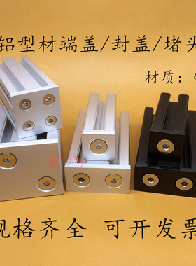 欧标端盖封盖铝型材盖板20203030/4040//2040/3060/4080/60608080