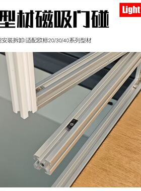 欧标20203030铝材磁吸门碰限位器快速安装隐形门扣吸合器免打孔
