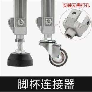 铝型材万向脚轮脚杯2020/3030/4040/4545机脚连接件 地脚连接器