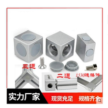 欧标151520203030404045两通三通直接连接件二通拐角连接块铝型材