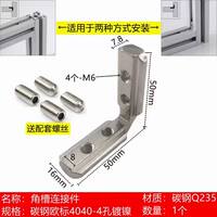 National standard and European standard 2020/30, 30/40, 40/4545 built-in corner groove right-angle connection piece aluminum alloy hidden bracket thumbnail 5