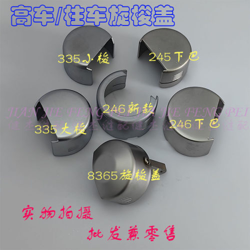 246/8365旋梭盖下巴推圈
