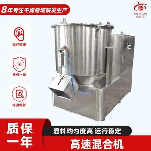 高速混合机 源头厂家直供高速混合机小型不锈钢搅拌机干粉末立式