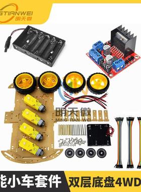 智能小车架双层底盘4WD循迹避障ArduinoUNO树莓派带L298N驱动模块