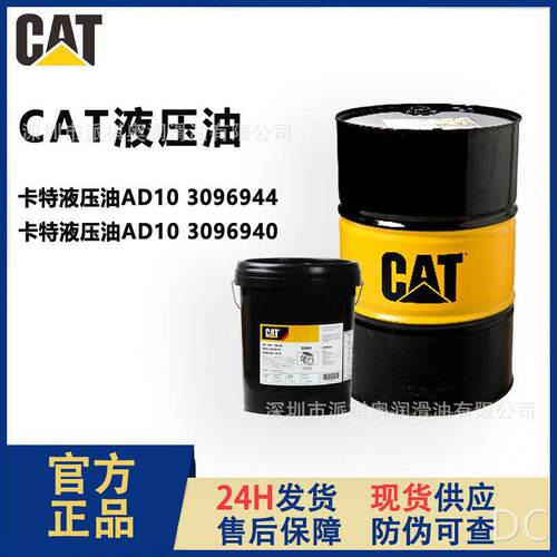 卡特液压油AD103096944CAT级液压油AD103096940挖机液压油