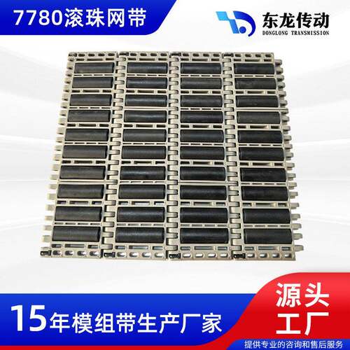 输送带模组滚珠网带物流分拣万向滚珠模块塑料网链链板滚柱传送带