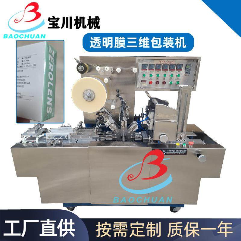 BOPP透明膜烟包机易拉线盒式三维包装机化妆品玻璃纸包装机,办公设备/耗材/相关服务,包装机,淘宝优惠券,粉丝福利购,淘宝优惠卷