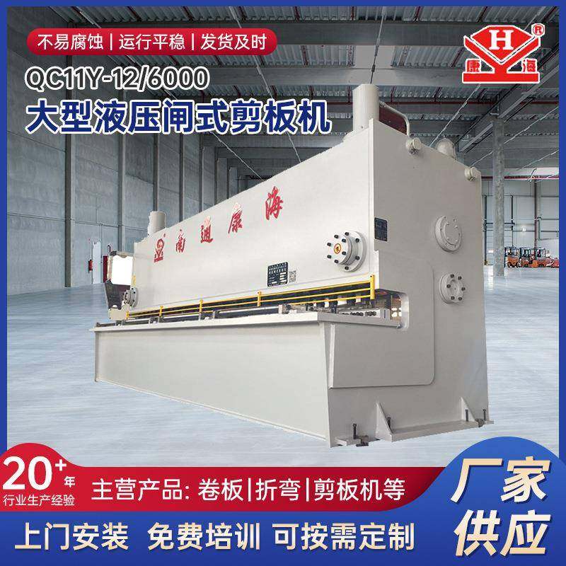 QC11Y-12X6000大型液压闸式剪板机,五金/工具,机床,淘宝优惠券,粉丝福利购,淘宝优惠卷
