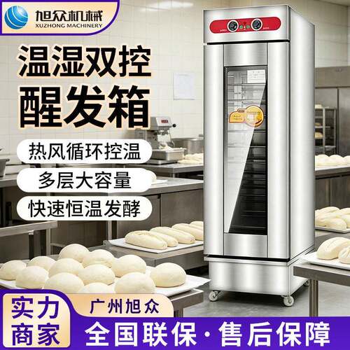 旭众不锈钢醒发箱多功能热风循环发酵箱全自动包子馒头发面箱设备