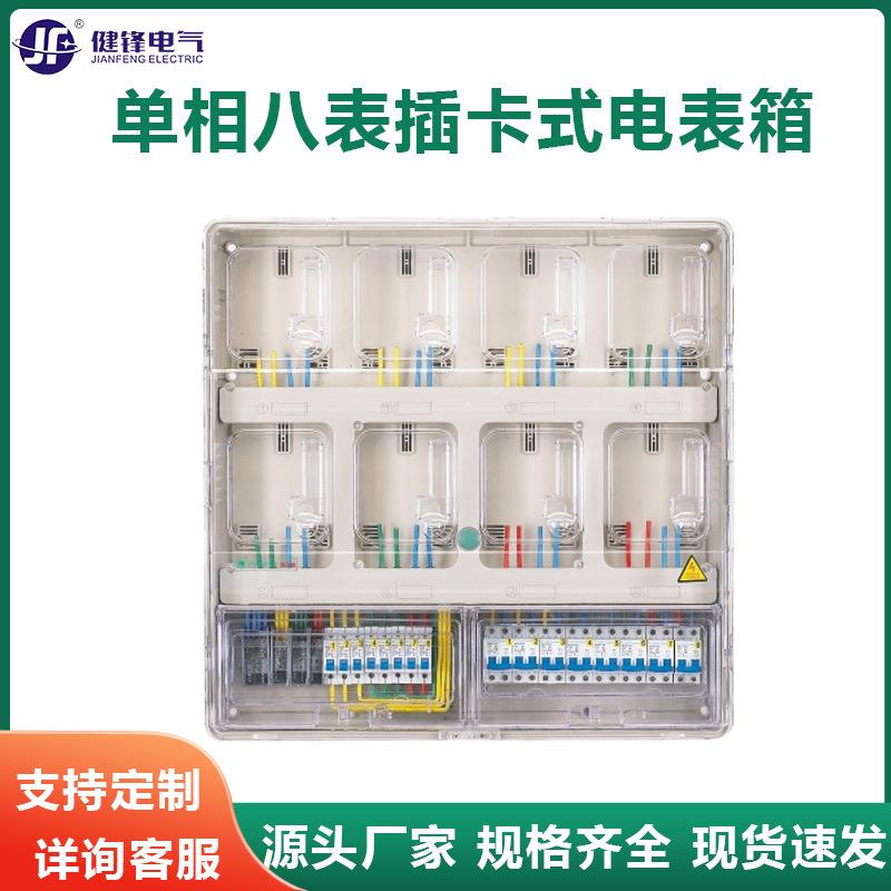 透明成套电表箱单相八表位户外防水插卡式家用明装PC塑料计量箱