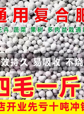 复合肥蔬菜农用种菜缓释肥种花花卉颗粒花肥料100斤氮磷钾复合肥