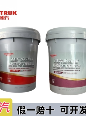 重汽专用柴机油MC国五国六10-40曼发动机的长效全合成柴油机油18L