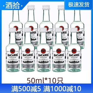 塑料瓶烘焙原料基酒 10支便利店调酒迷你小酒版 50ml 百加得白朗姆