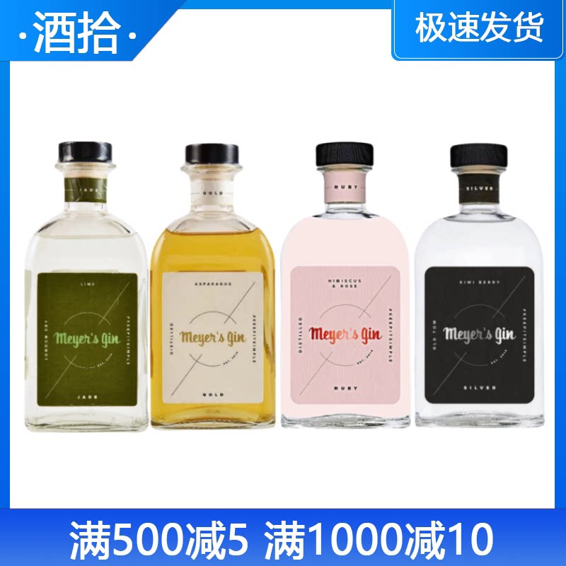梅耶红宝石翡翠金标银标金酒杜松子酒 meyers gin比利时进口500ml