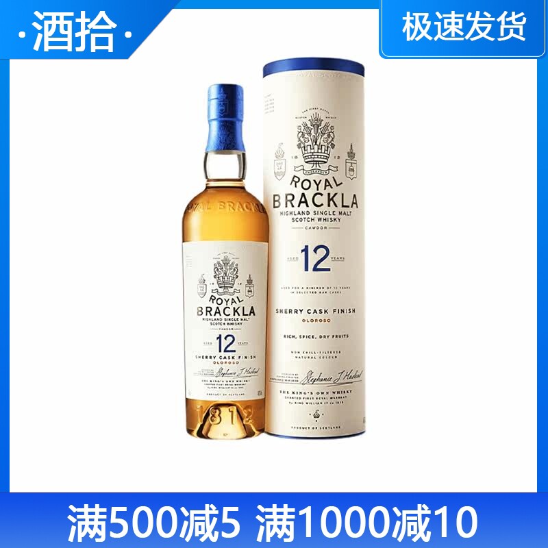 皇家布莱克拉12年雪莉桶版