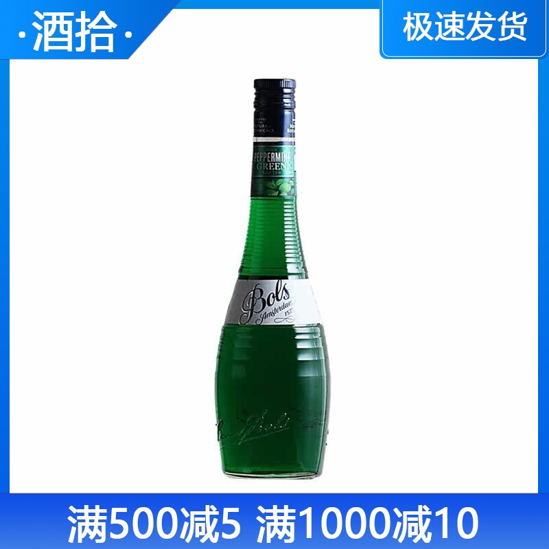 洋酒荷兰原装进口 Bols Pepper Green 宝狮波士绿薄荷力娇酒 24度