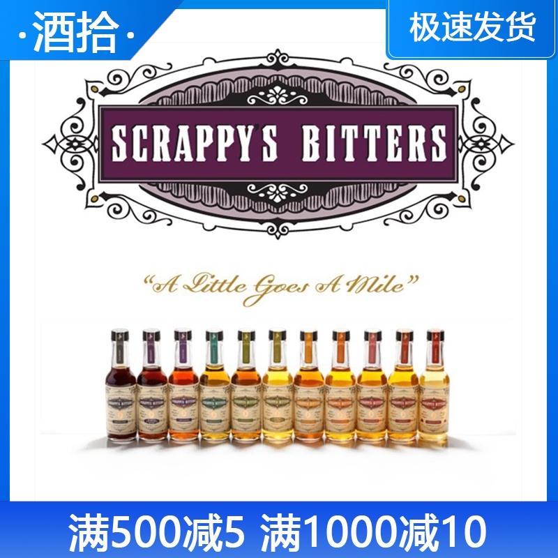 美国 Scrappy's Bitters好斗巧克力芳香葡萄柚橙子柠檬苦精苦味酒 酒类 力娇酒/Liqueur 原图主图