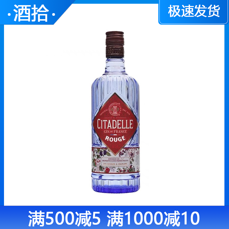 巍城红莓金酒 CITADELLE GIN 法国原装进口洋酒 鸡尾酒基酒 700ml