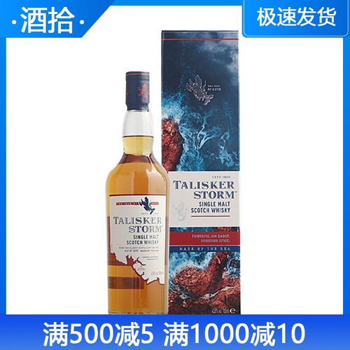 洋酒泰斯卡风暴系列单一TALISKER