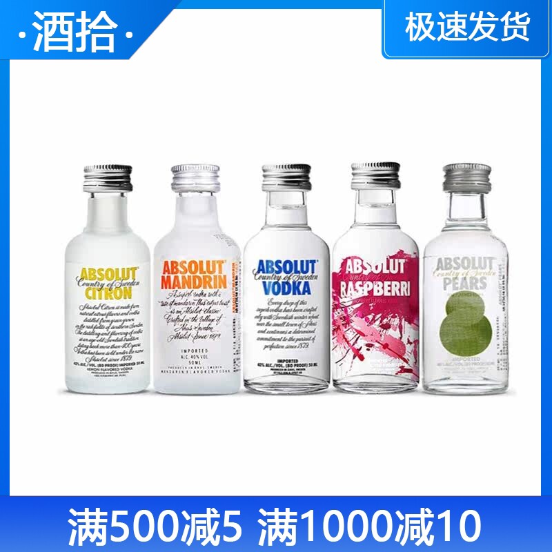 伏特加50ml绝对absolut苹果梨