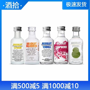 瑞典伏特加50ml绝对小酒版Absolut 玻璃瓶身原味柑橘苹果梨覆盆莓