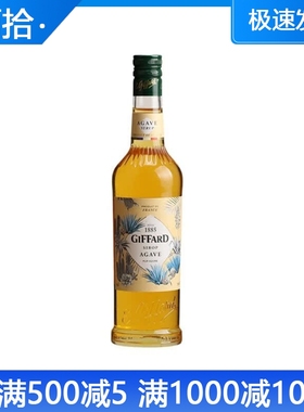 正品包邮Giffard Agave Syrup法国吉发得龙舌兰糖浆 调鸡尾酒配制