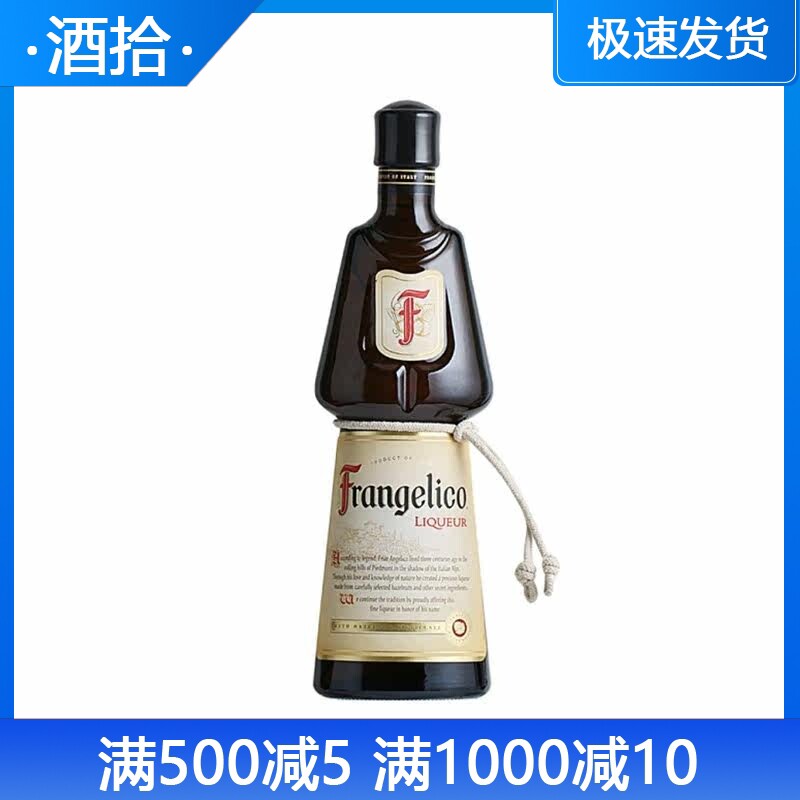 榛实意大利榛子利口酒 frangelico原装洋酒 鸡尾酒调酒用酒力娇酒