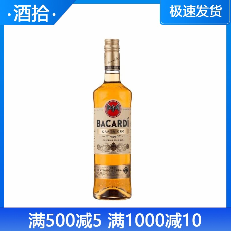 原装进口 百加得金朗姆酒BACARDI GOLD RUM正品洋酒 鸡尾酒基酒