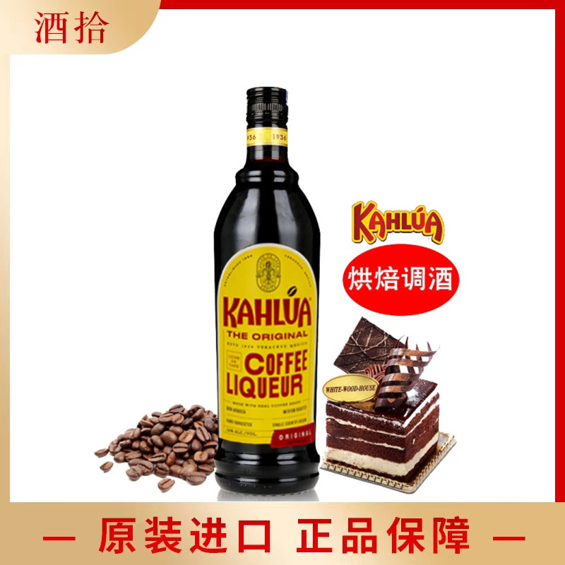 正品洋酒 甘露咖啡力娇酒 kahlua coffee liqueur  原装进口750ml