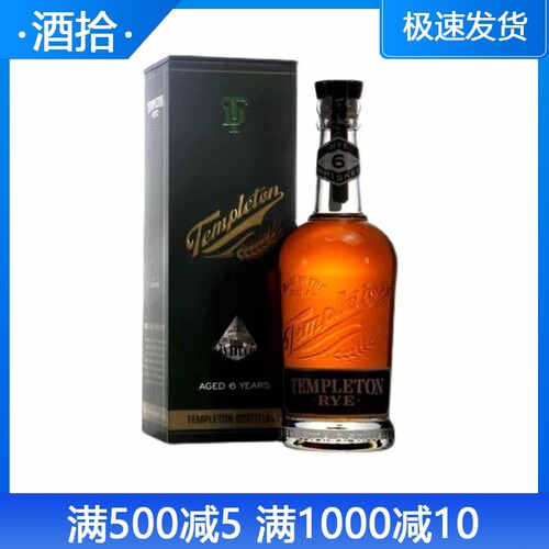坦普顿6年750黑麦威士忌美国进口