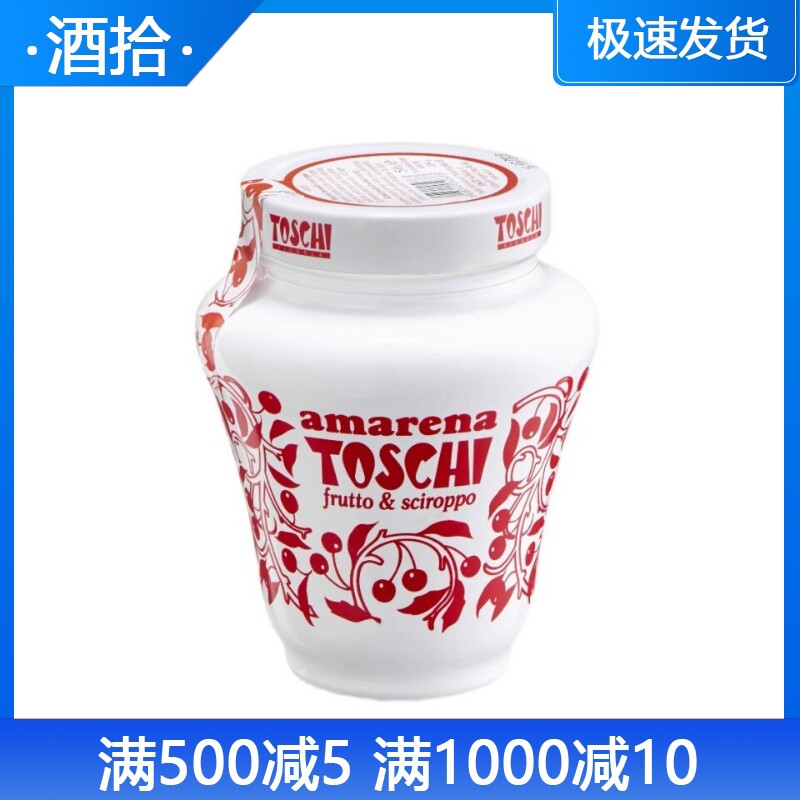 意大利TOSCHI amarena 陶诗奇阿玛蕾娜樱桃罐头制作鸡尾酒马提尼