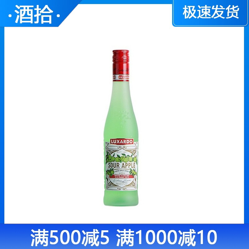 意大利进口 路萨朵系列酸苹果力娇酒LUXARDO SOUR APPLE行货基酒